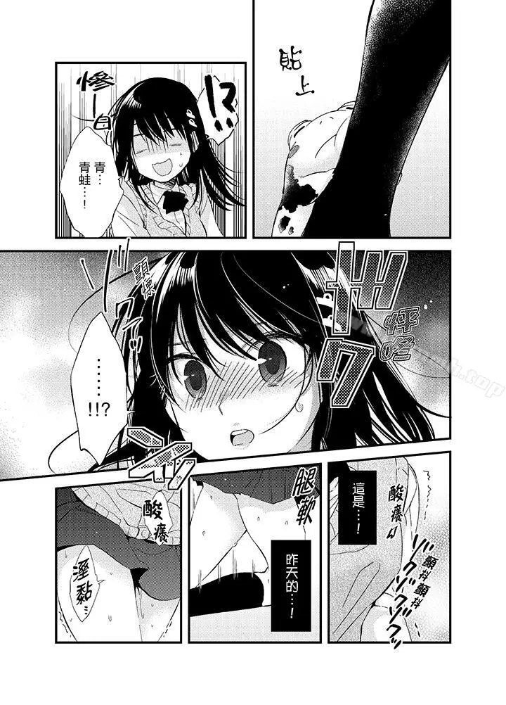 与叼着吐司上学途中…撞上的对象做爱生子！ - 第4话 - page 3