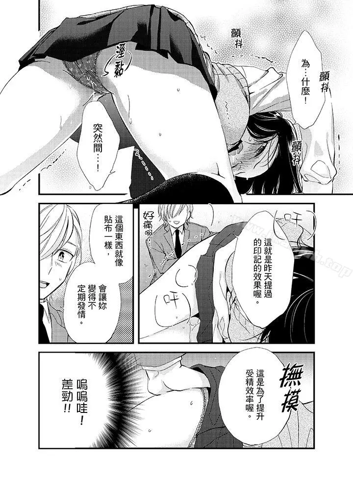 与叼着吐司上学途中…撞上的对象做爱生子！ - 第4话 - page 4