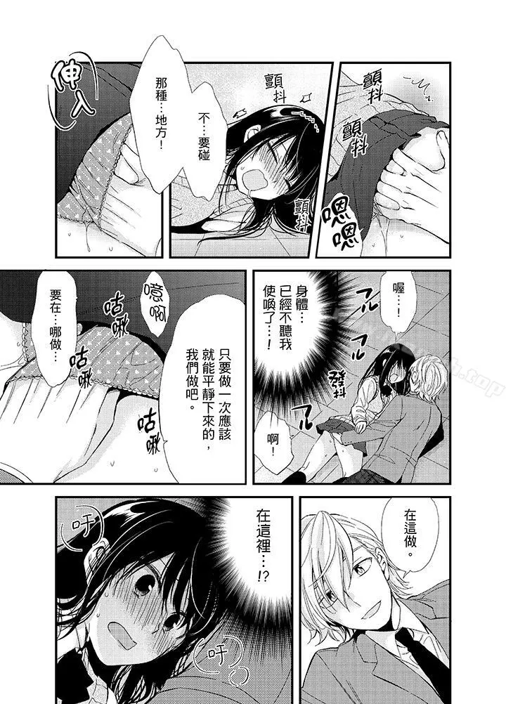 与叼着吐司上学途中…撞上的对象做爱生子！ - 第4话 - page 5