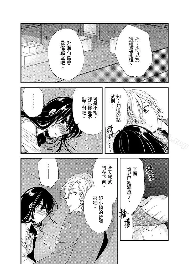 与叼着吐司上学途中…撞上的对象做爱生子！ - 第4话 - page 6