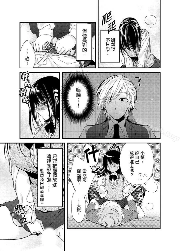 与叼着吐司上学途中…撞上的对象做爱生子！ - 第4话 - page 7