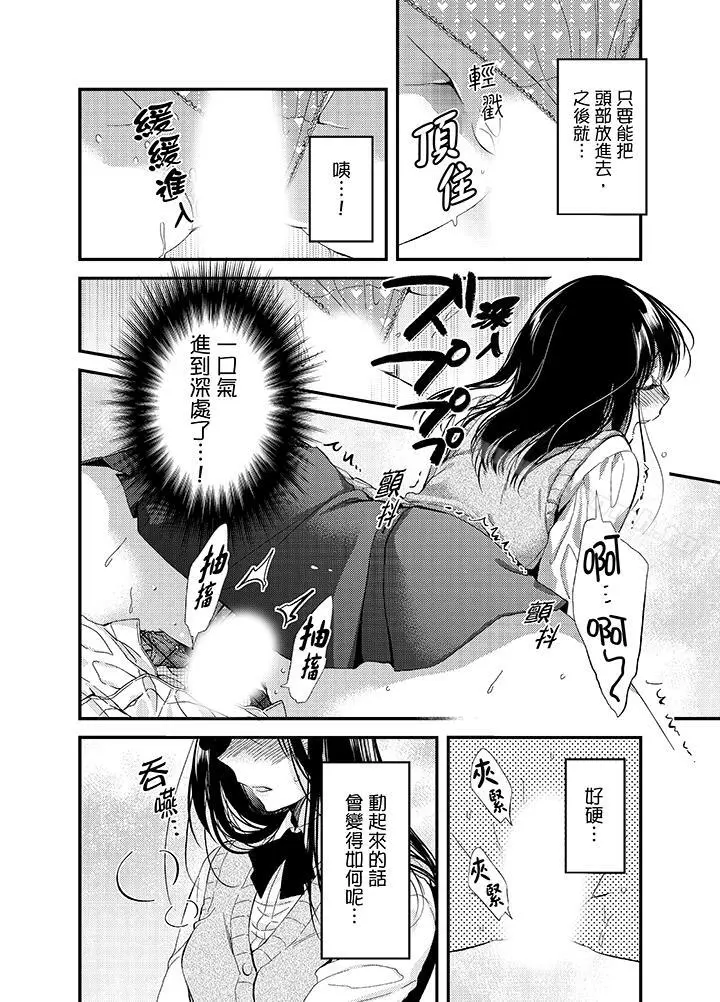 与叼着吐司上学途中…撞上的对象做爱生子！ - 第4话 - page 8