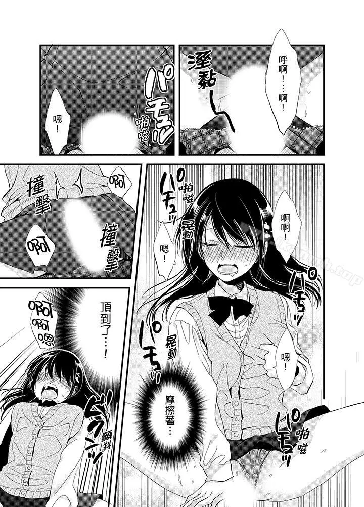 与叼着吐司上学途中…撞上的对象做爱生子！ - 第4话 - page 9
