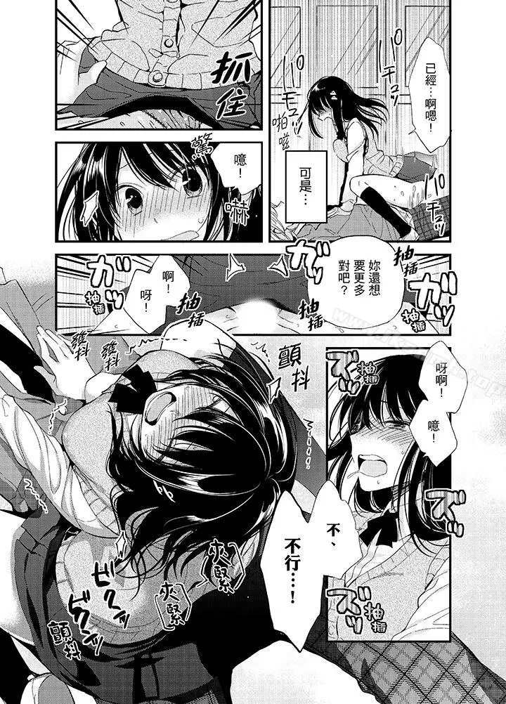 与叼着吐司上学途中…撞上的对象做爱生子！ - 第4话 - page 10