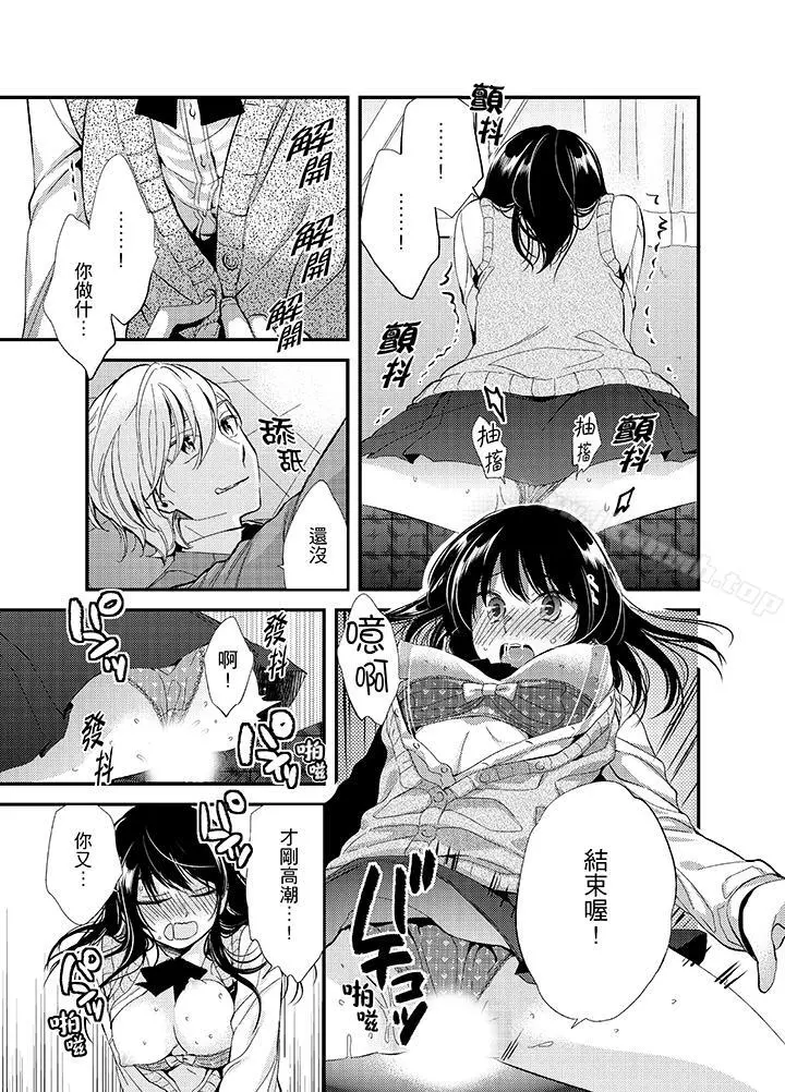 与叼着吐司上学途中…撞上的对象做爱生子！ - 第4话 - page 11