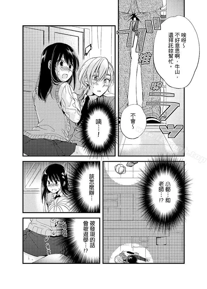 与叼着吐司上学途中…撞上的对象做爱生子！ - 第4话 - page 12