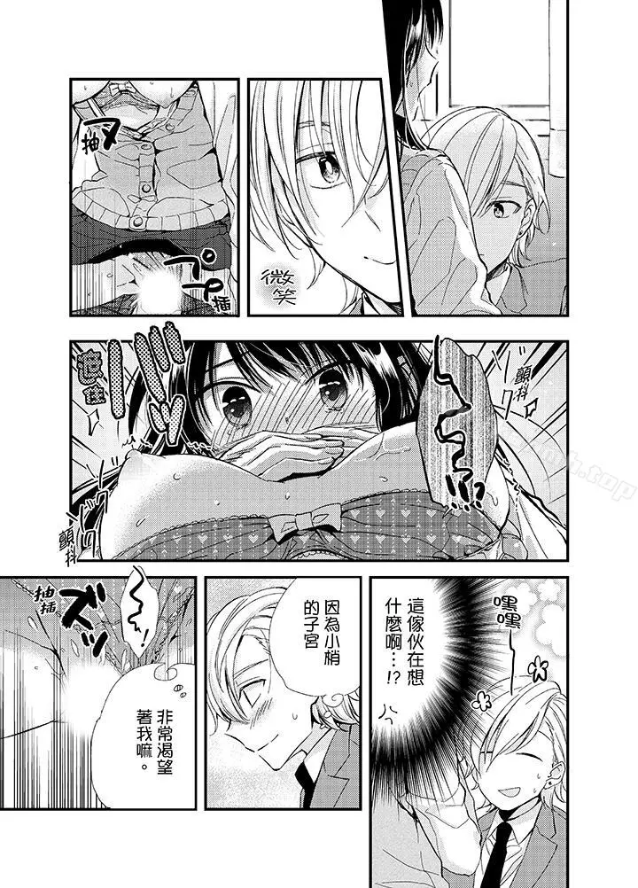 与叼着吐司上学途中…撞上的对象做爱生子！ - 第4话 - page 13