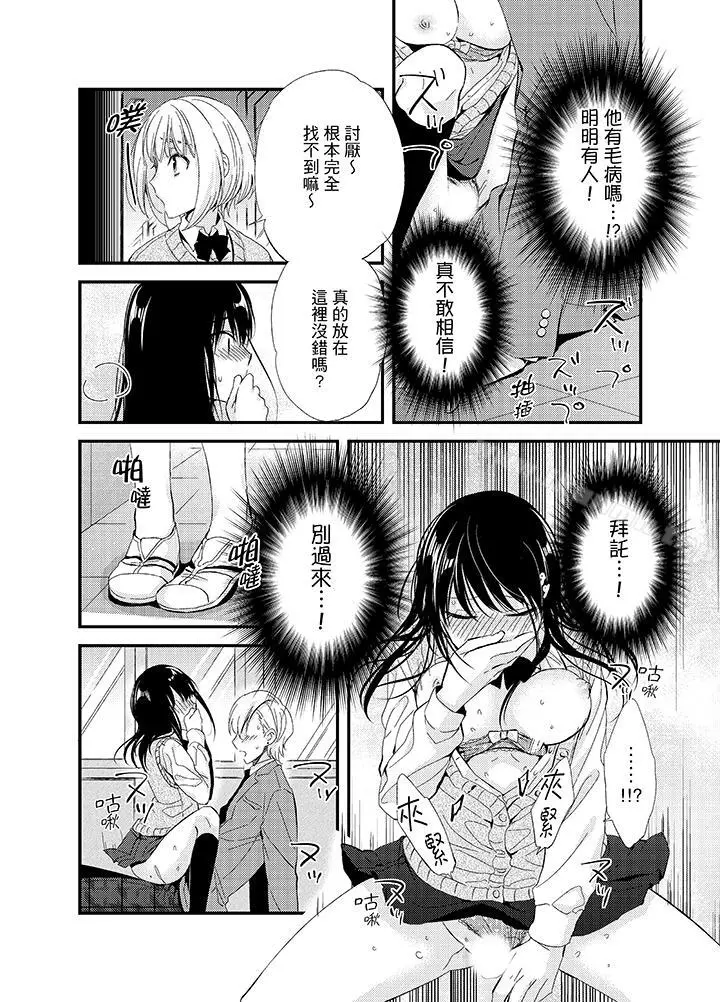 与叼着吐司上学途中…撞上的对象做爱生子！ - 第4话 - page 14