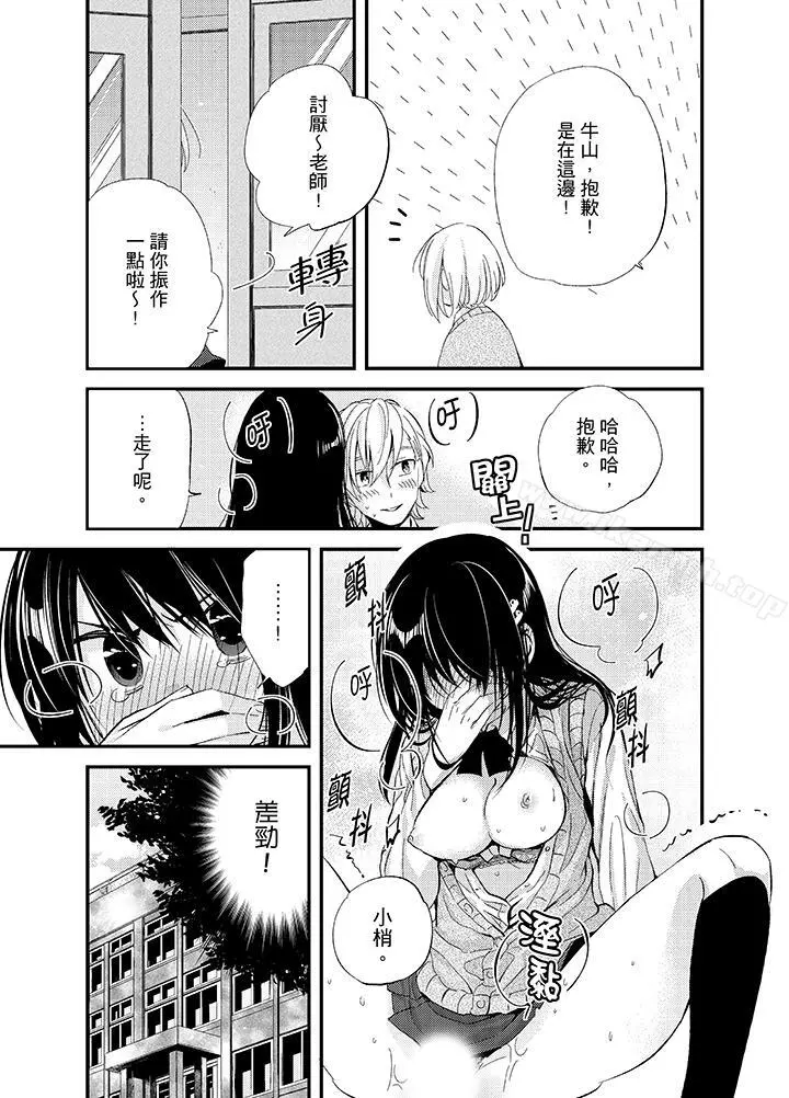与叼着吐司上学途中…撞上的对象做爱生子！ - 第4话 - page 15