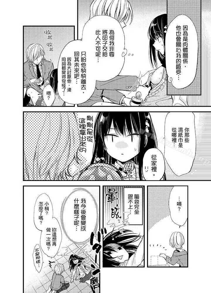 与叼着吐司上学途中…撞上的对象做爱生子！ - 第4话 - page 16