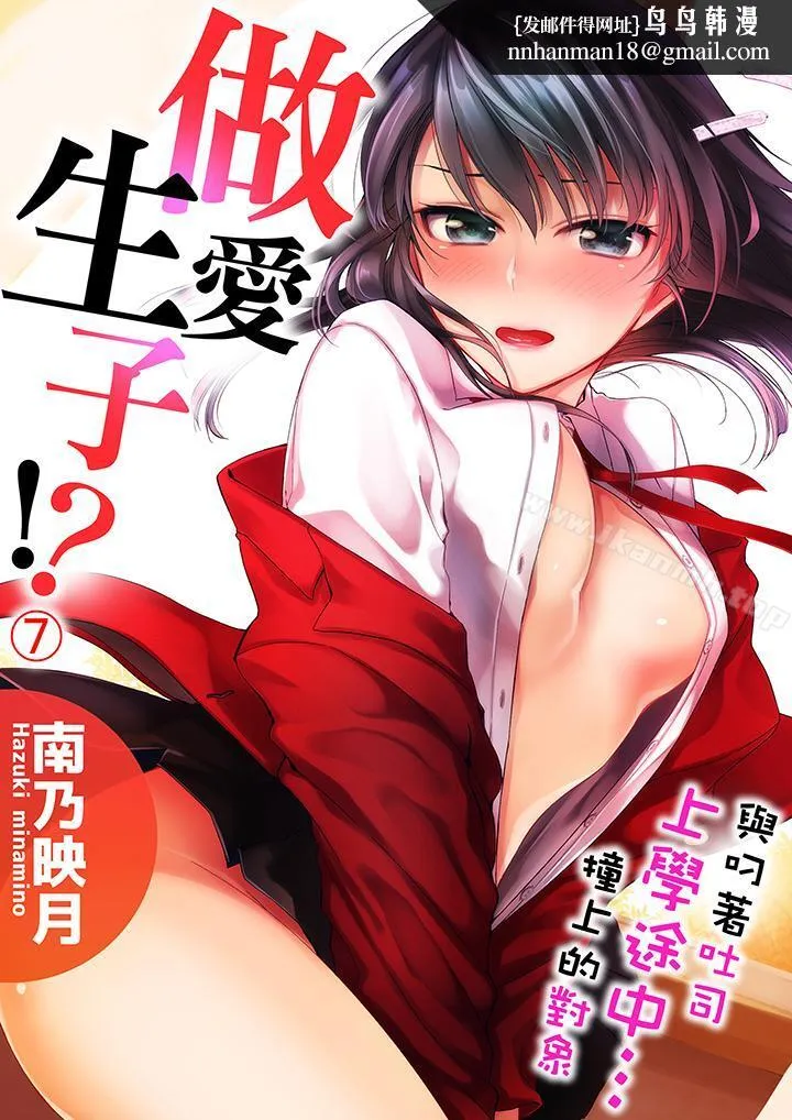 与叼着吐司上学途中…撞上的对象做爱生子！ - 第7话 - page 1