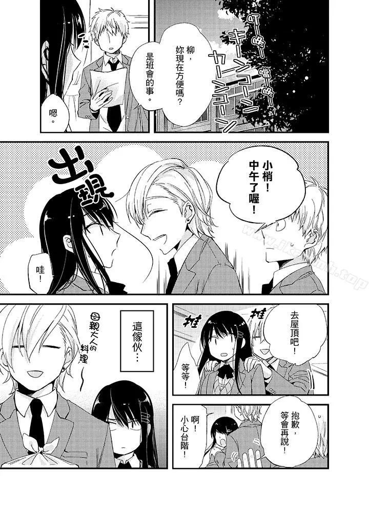 与叼着吐司上学途中…撞上的对象做爱生子！ - 第7话 - page 2