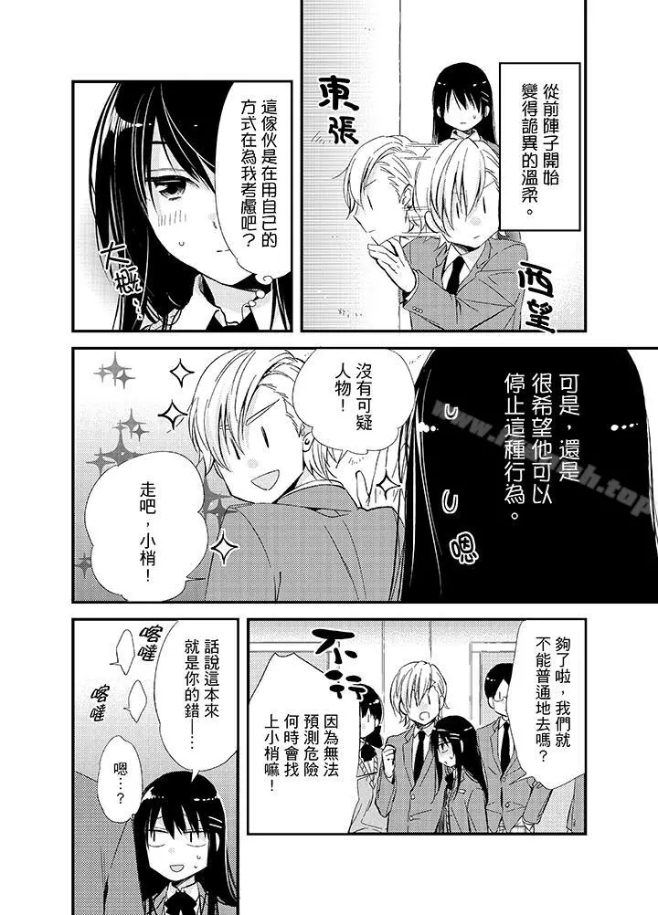 与叼着吐司上学途中…撞上的对象做爱生子！ - 第7话 - page 3