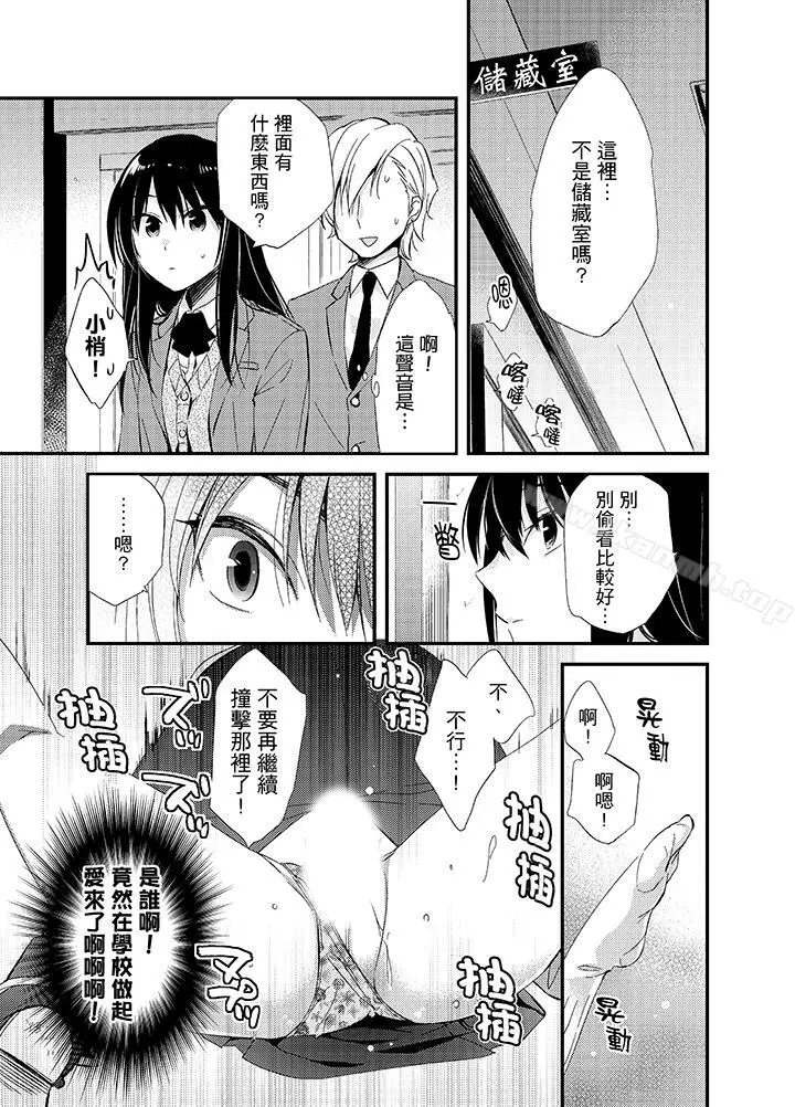 与叼着吐司上学途中…撞上的对象做爱生子！ - 第7话 - page 4