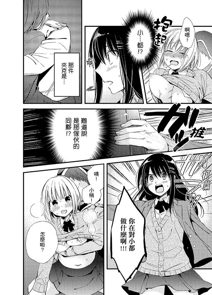 与叼着吐司上学途中…撞上的对象做爱生子！ - 第7话 - page 5