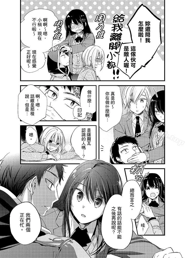 与叼着吐司上学途中…撞上的对象做爱生子！ - 第7话 - page 6