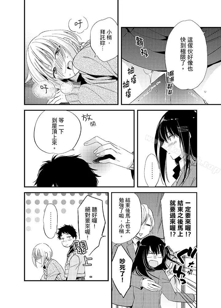 与叼着吐司上学途中…撞上的对象做爱生子！ - 第7话 - page 7