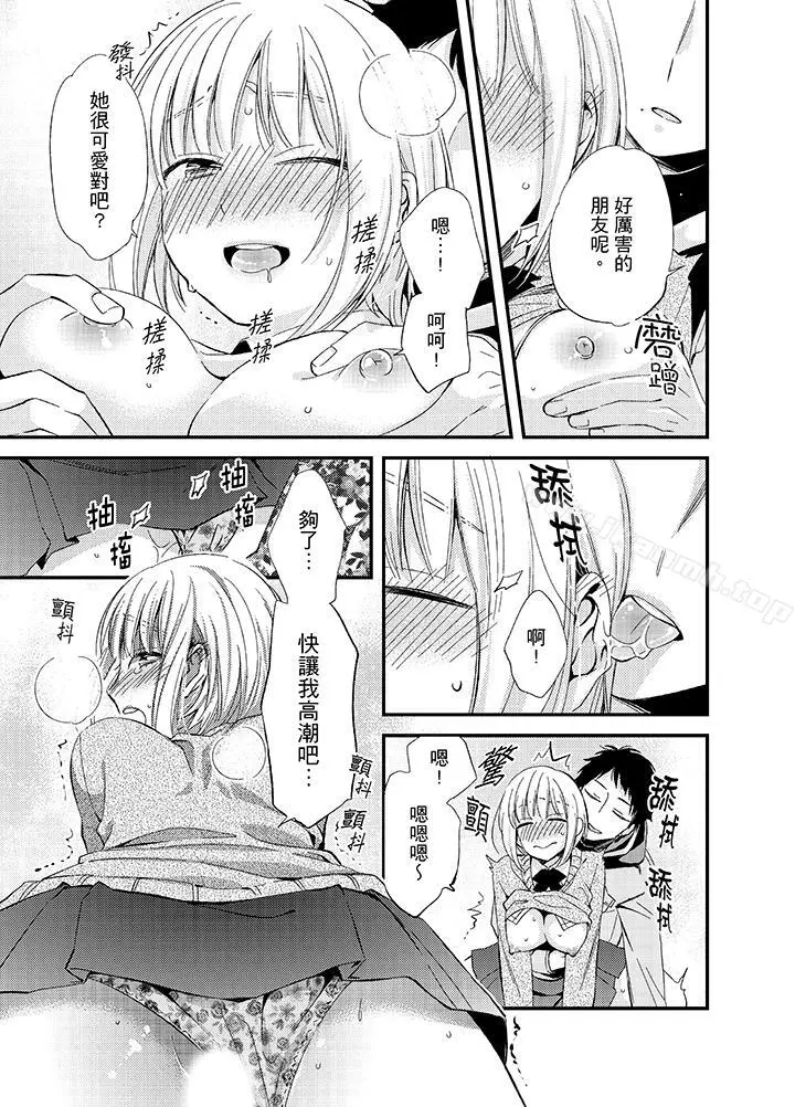 与叼着吐司上学途中…撞上的对象做爱生子！ - 第7话 - page 8