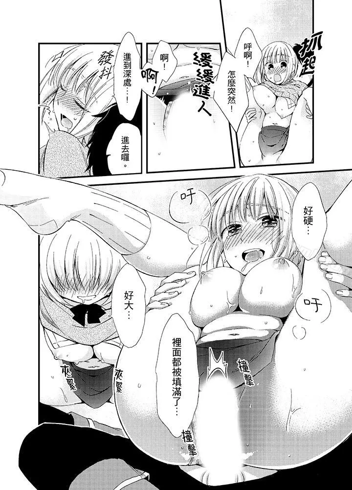 与叼着吐司上学途中…撞上的对象做爱生子！ - 第7话 - page 9