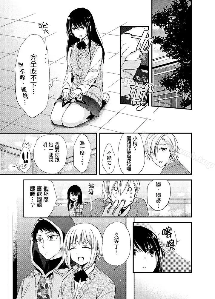与叼着吐司上学途中…撞上的对象做爱生子！ - 第7话 - page 12