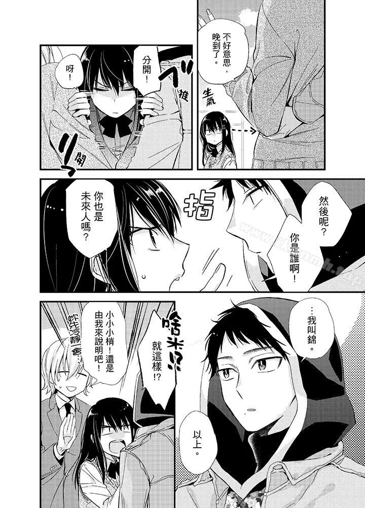 与叼着吐司上学途中…撞上的对象做爱生子！ - 第7话 - page 13