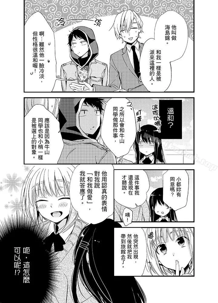 与叼着吐司上学途中…撞上的对象做爱生子！ - 第7话 - page 14