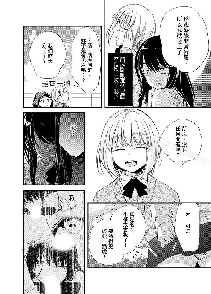 与叼着吐司上学途中…撞上的对象做爱生子！ - 第7话 - page 15