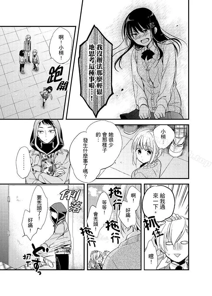 与叼着吐司上学途中…撞上的对象做爱生子！ - 第7话 - page 16