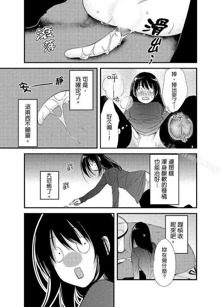 与叼着吐司上学途中…撞上的对象做爱生子！ - 第10话 - page 3