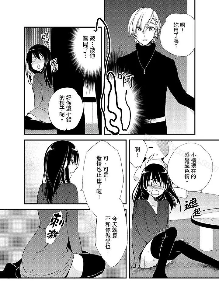 与叼着吐司上学途中…撞上的对象做爱生子！ - 第10话 - page 4