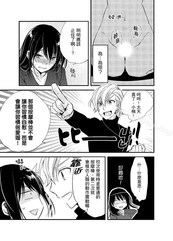 与叼着吐司上学途中…撞上的对象做爱生子！ - 第10话 - page 5