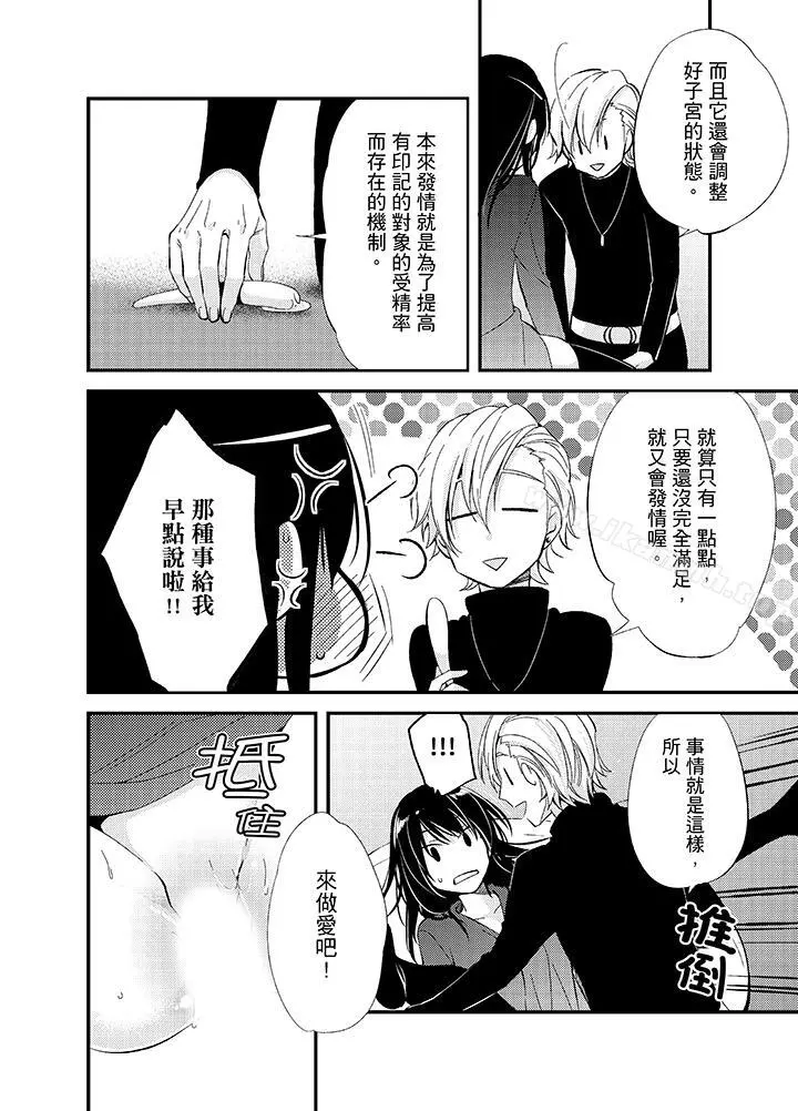 与叼着吐司上学途中…撞上的对象做爱生子！ - 第10话 - page 6