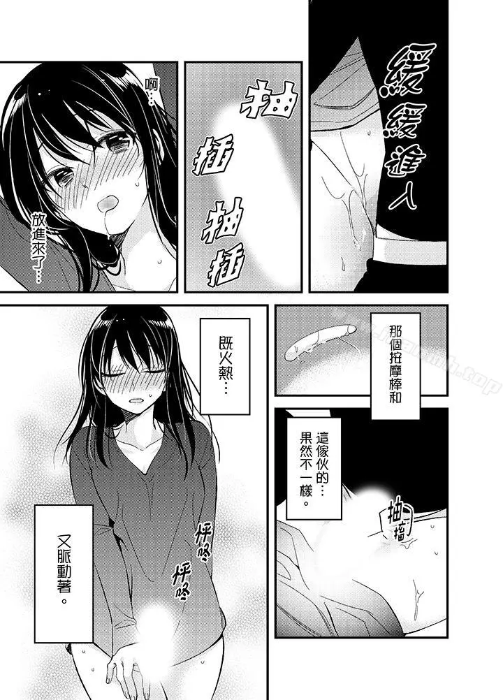 与叼着吐司上学途中…撞上的对象做爱生子！ - 第10话 - page 7