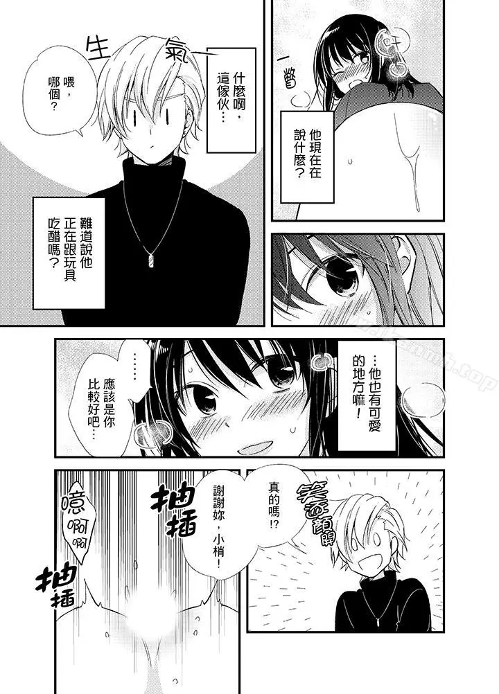 与叼着吐司上学途中…撞上的对象做爱生子！ - 第10话 - page 9