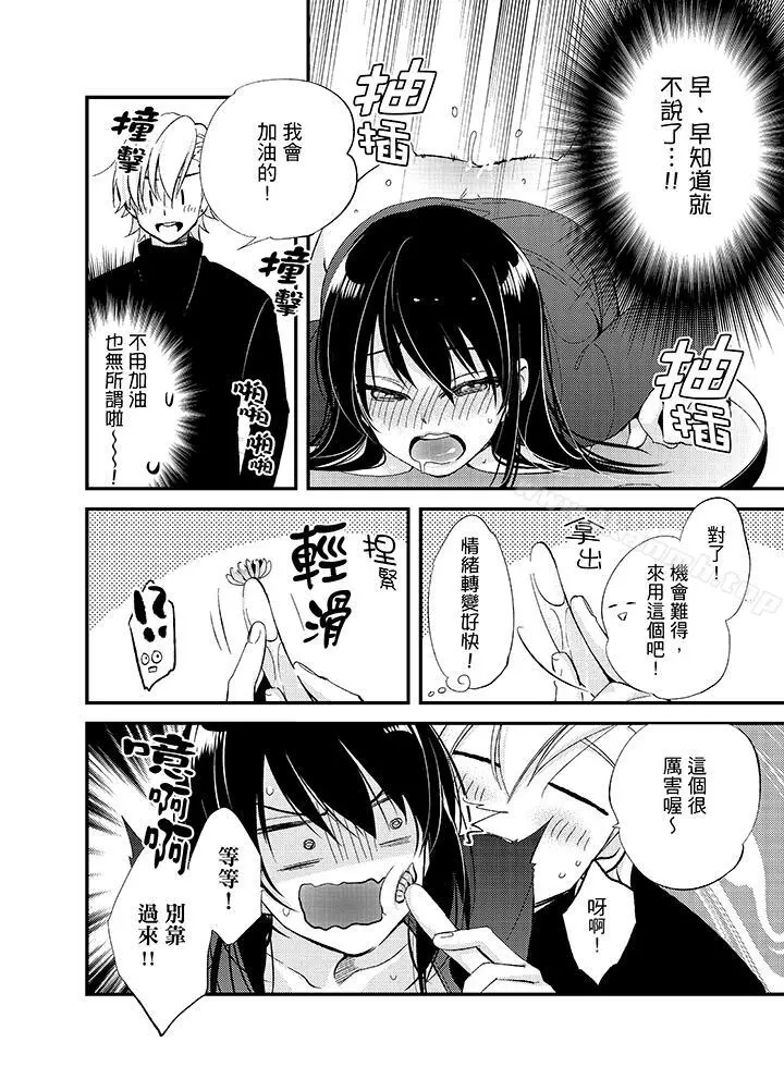 与叼着吐司上学途中…撞上的对象做爱生子！ - 第10话 - page 10