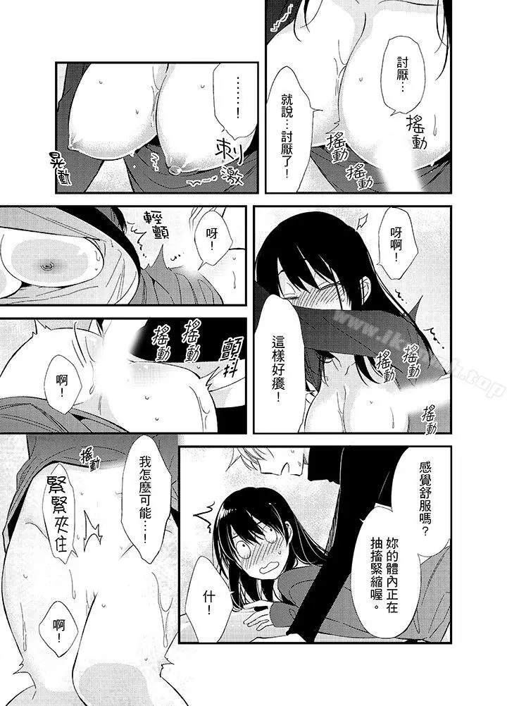 与叼着吐司上学途中…撞上的对象做爱生子！ - 第10话 - page 11