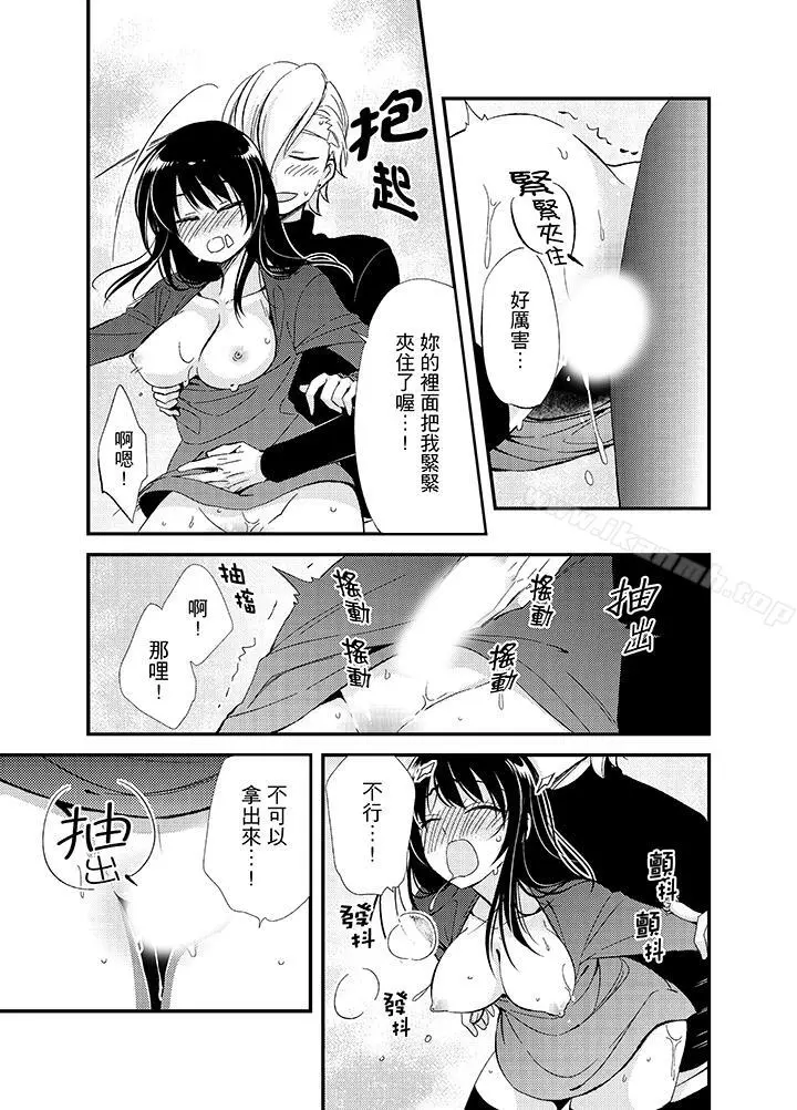 与叼着吐司上学途中…撞上的对象做爱生子！ - 第10话 - page 13