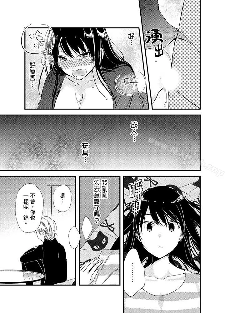 与叼着吐司上学途中…撞上的对象做爱生子！ - 第10话 - page 15