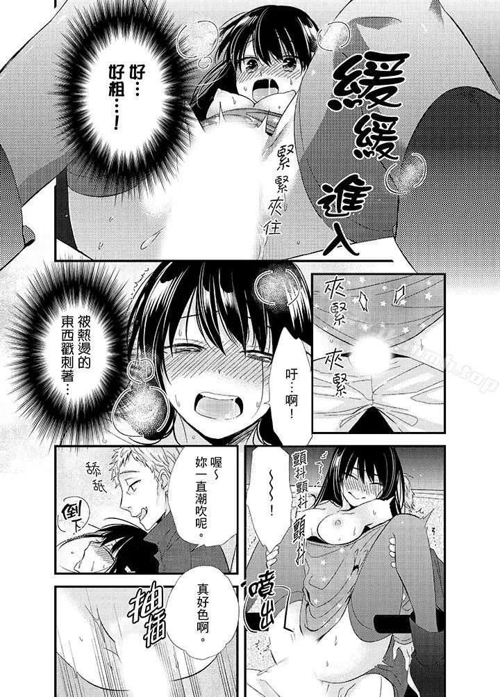 与叼着吐司上学途中…撞上的对象做爱生子！ - 第6话 - page 3