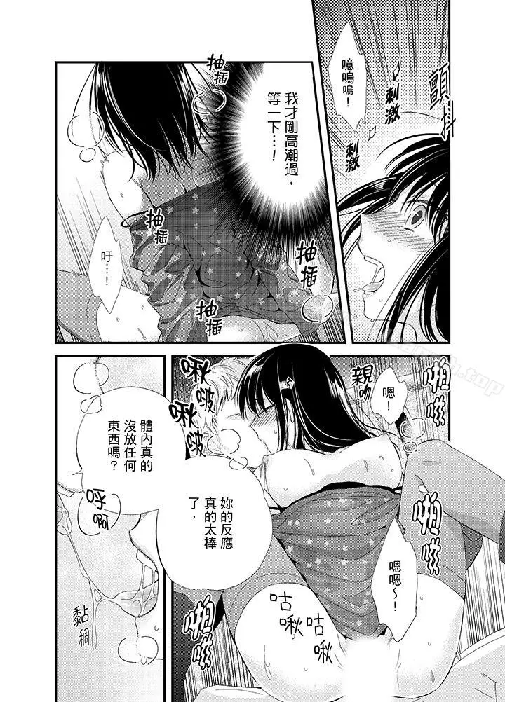 与叼着吐司上学途中…撞上的对象做爱生子！ - 第6话 - page 4