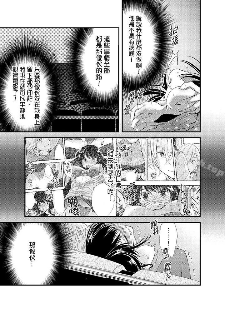 与叼着吐司上学途中…撞上的对象做爱生子！ - 第6话 - page 5