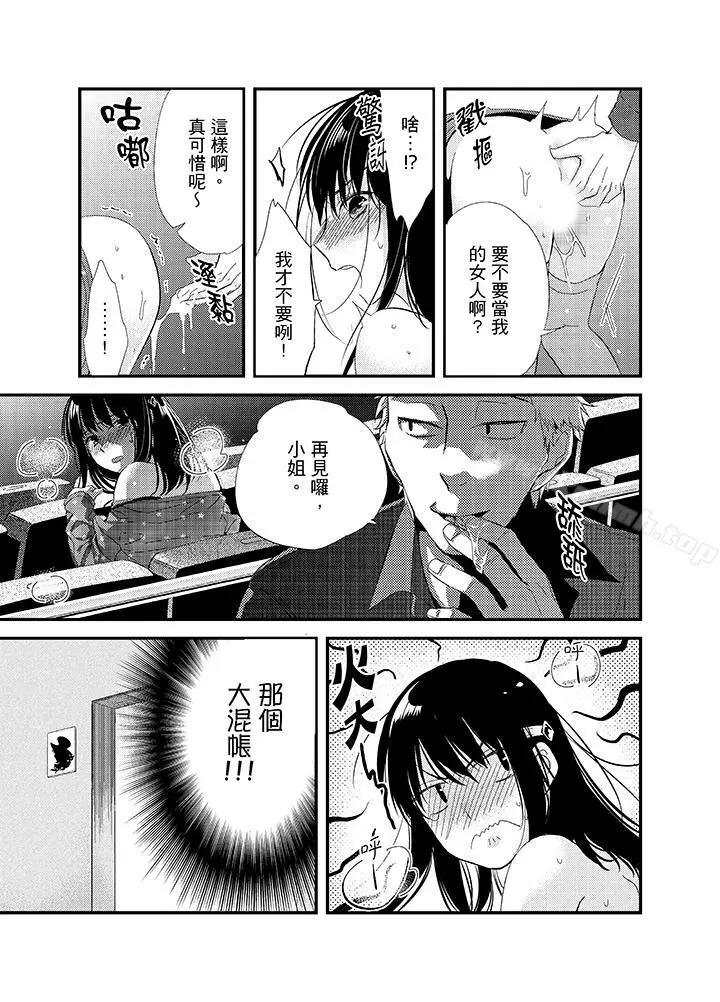 与叼着吐司上学途中…撞上的对象做爱生子！ - 第6话 - page 7
