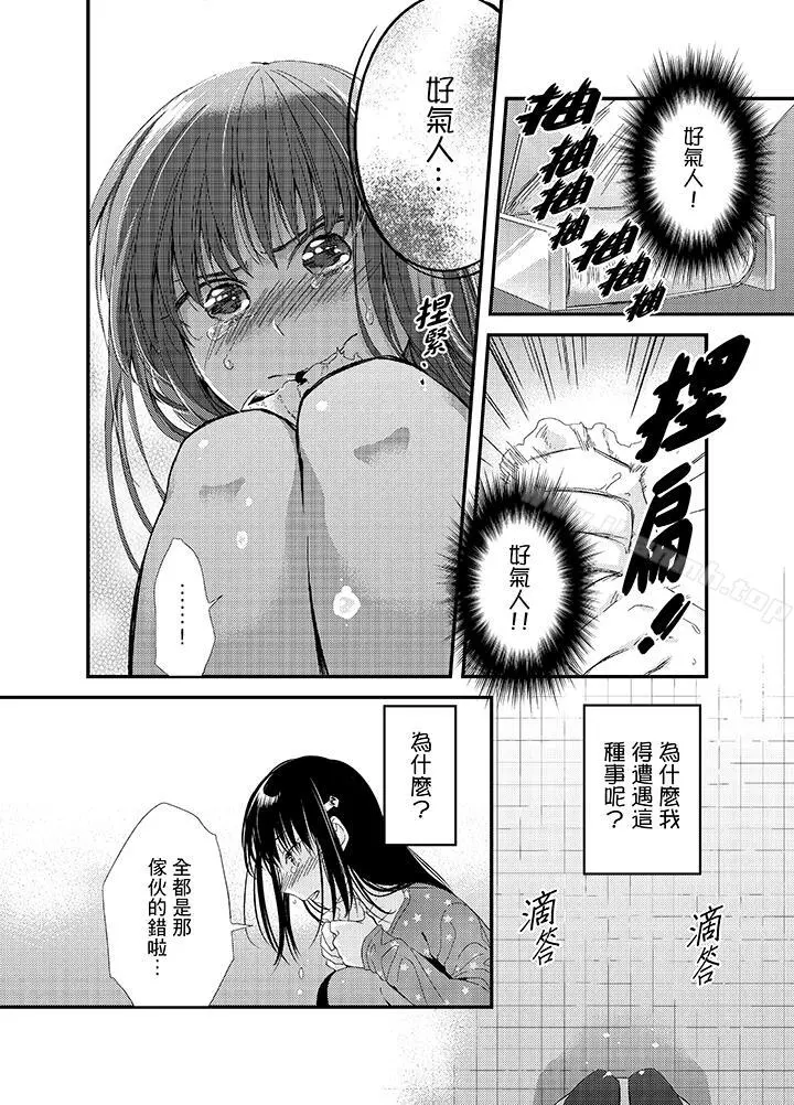 与叼着吐司上学途中…撞上的对象做爱生子！ - 第6话 - page 8