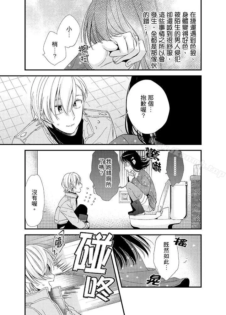 与叼着吐司上学途中…撞上的对象做爱生子！ - 第6话 - page 9