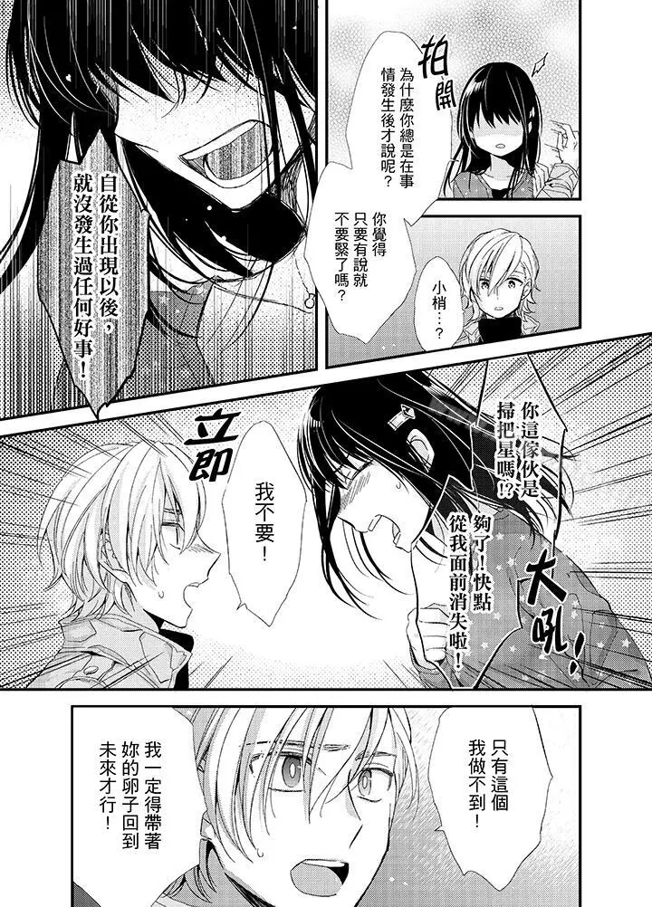 与叼着吐司上学途中…撞上的对象做爱生子！ - 第6话 - page 11