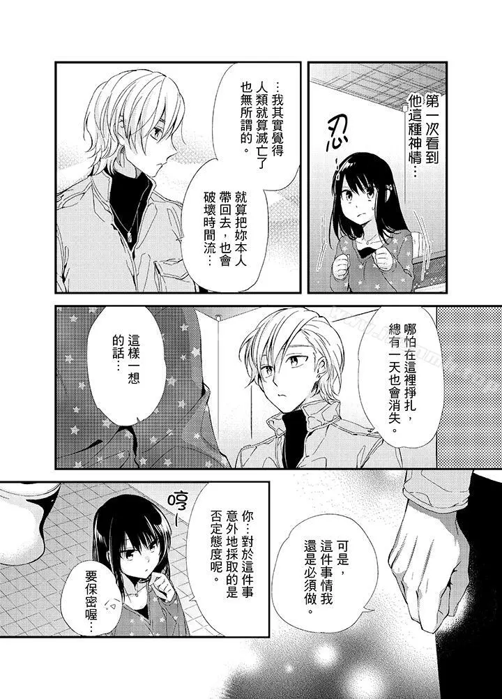 与叼着吐司上学途中…撞上的对象做爱生子！ - 第6话 - page 12