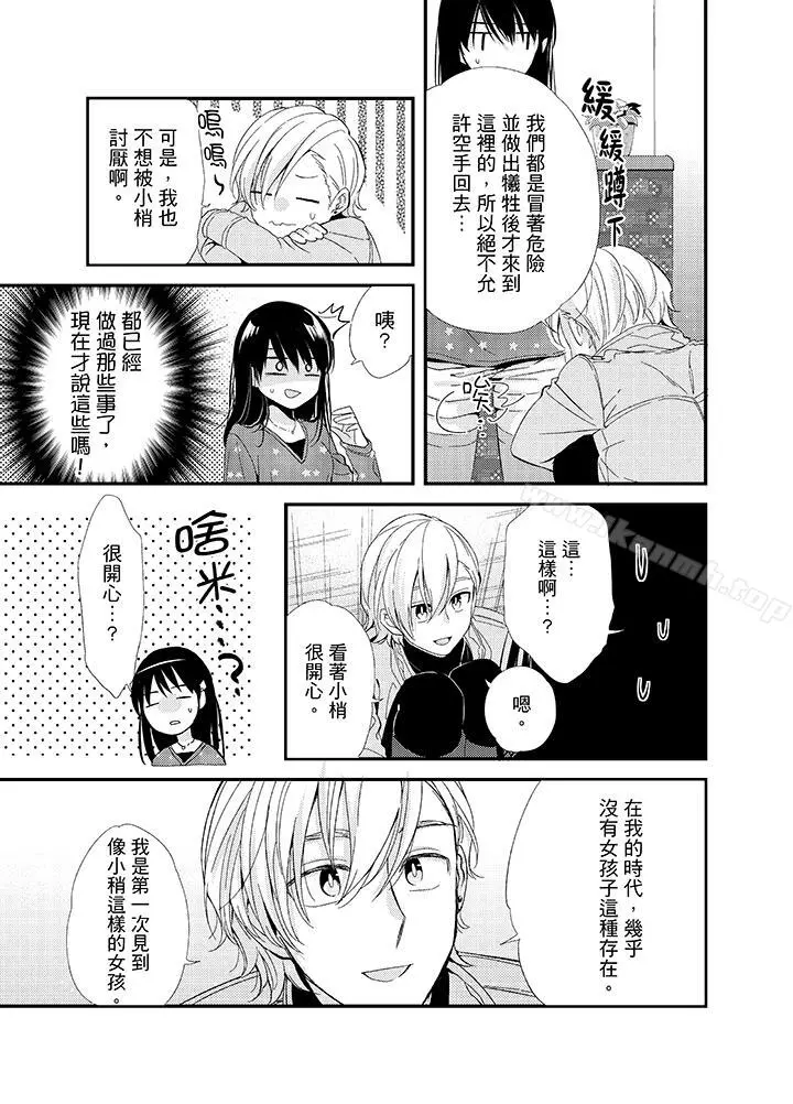 与叼着吐司上学途中…撞上的对象做爱生子！ - 第6话 - page 13