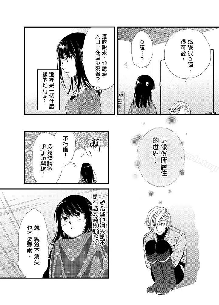 与叼着吐司上学途中…撞上的对象做爱生子！ - 第6话 - page 14