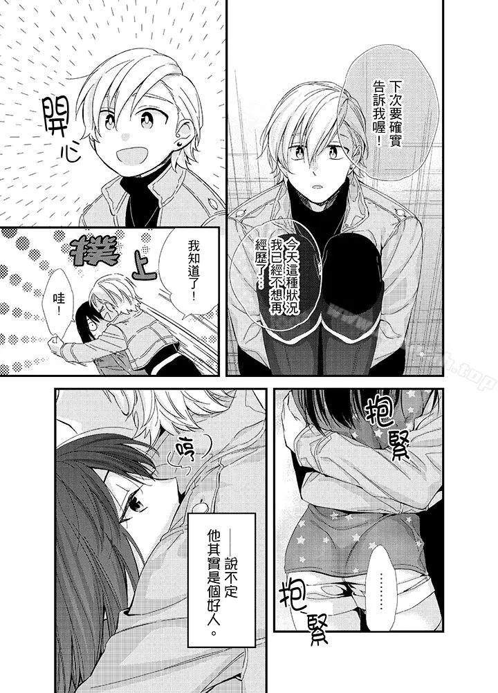 与叼着吐司上学途中…撞上的对象做爱生子！ - 第6话 - page 15