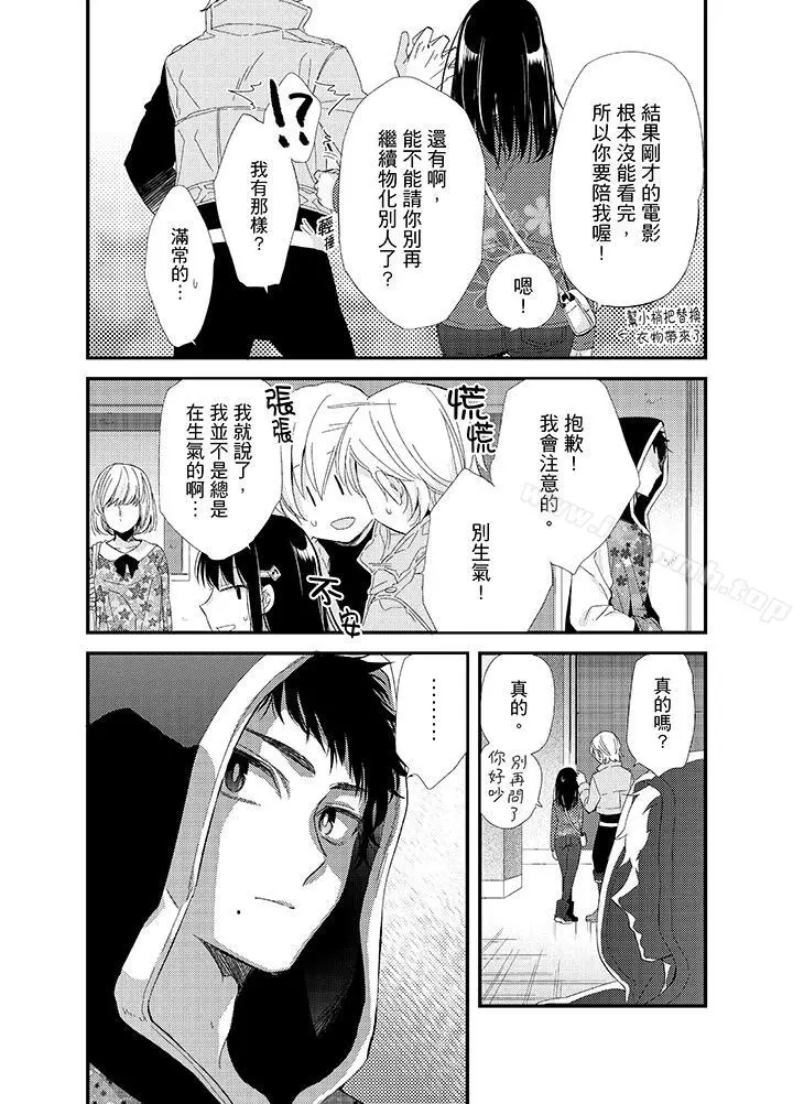 与叼着吐司上学途中…撞上的对象做爱生子！ - 第6话 - page 16